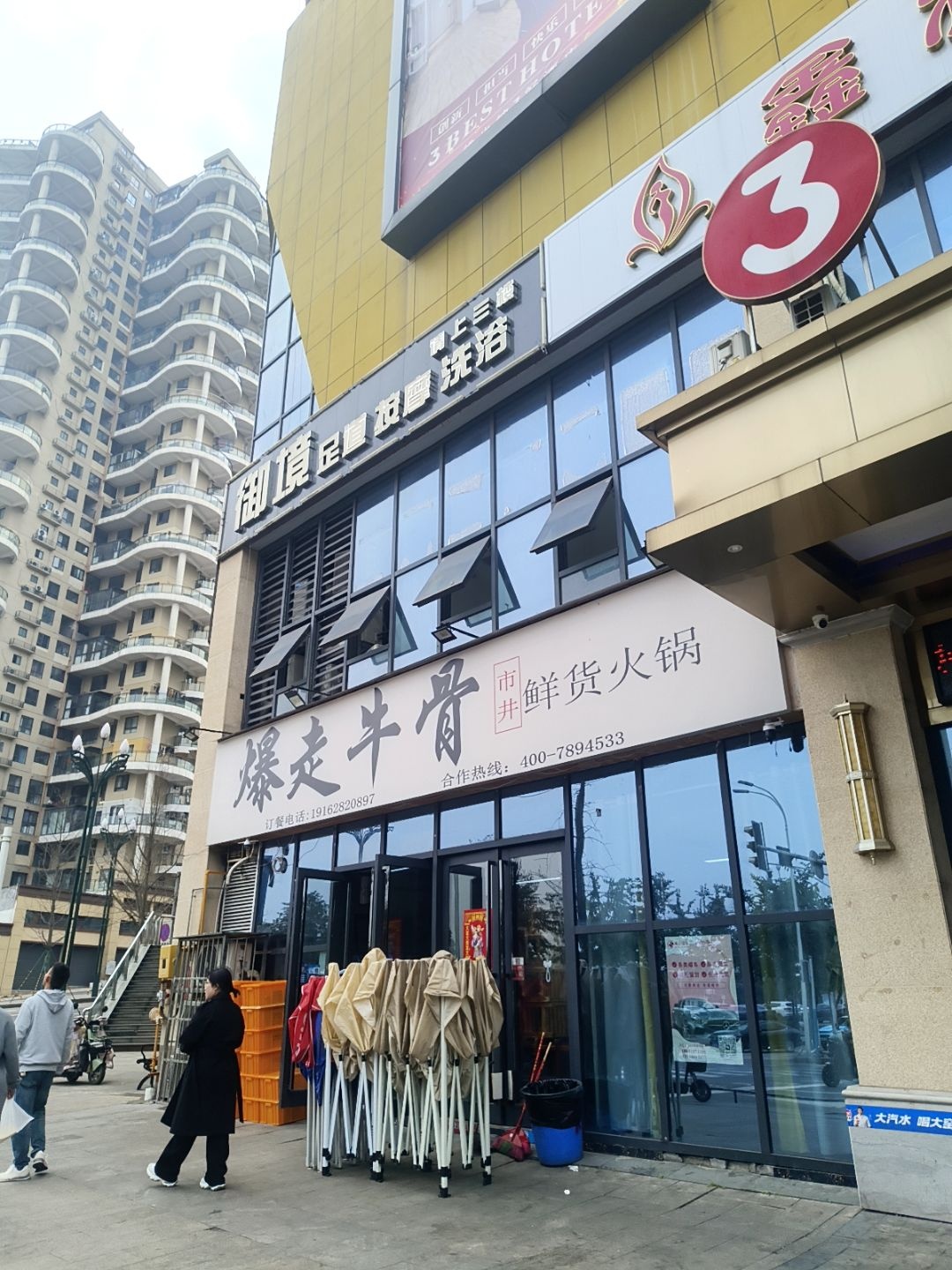 爆走牛骨(岷江商都店)
