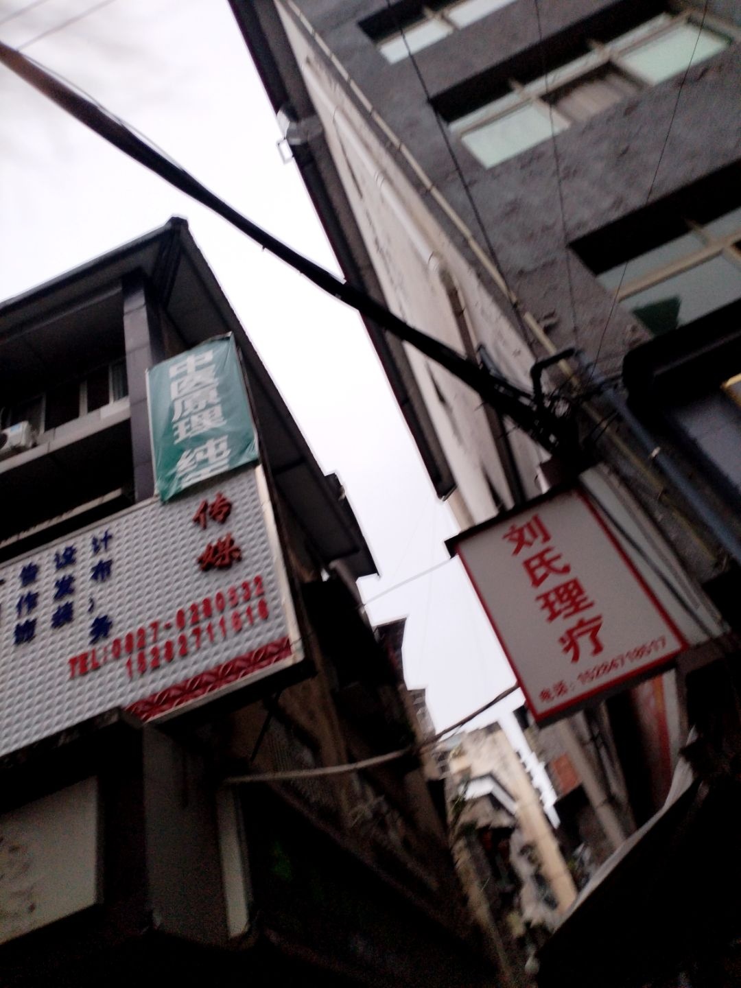 刘氏理疗