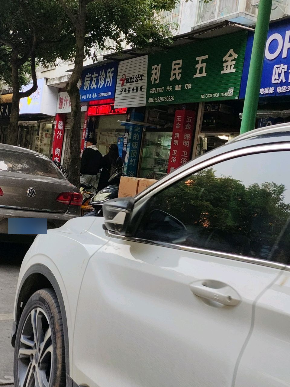 利民五金(百坡路一段店)