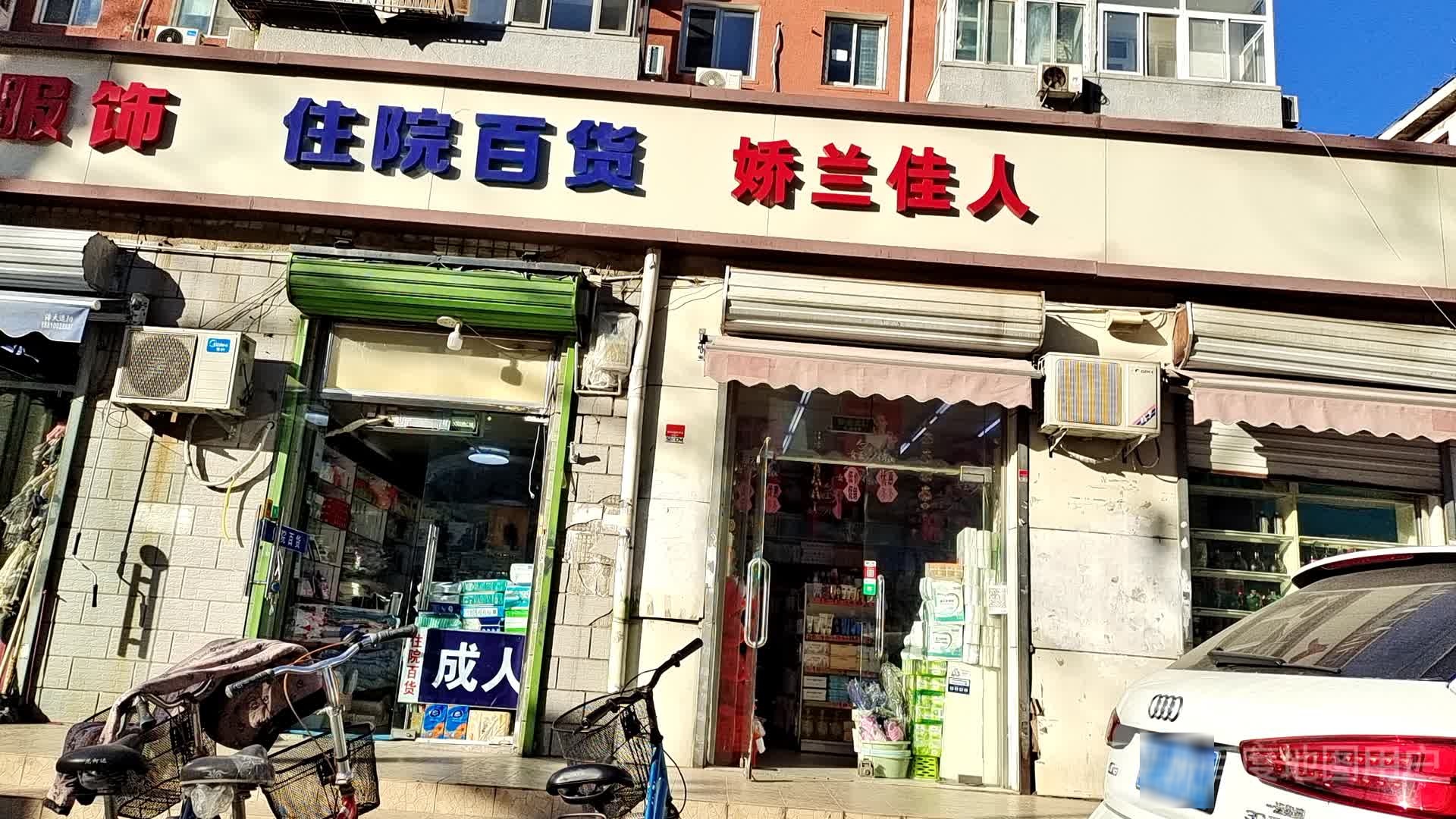 住院百货