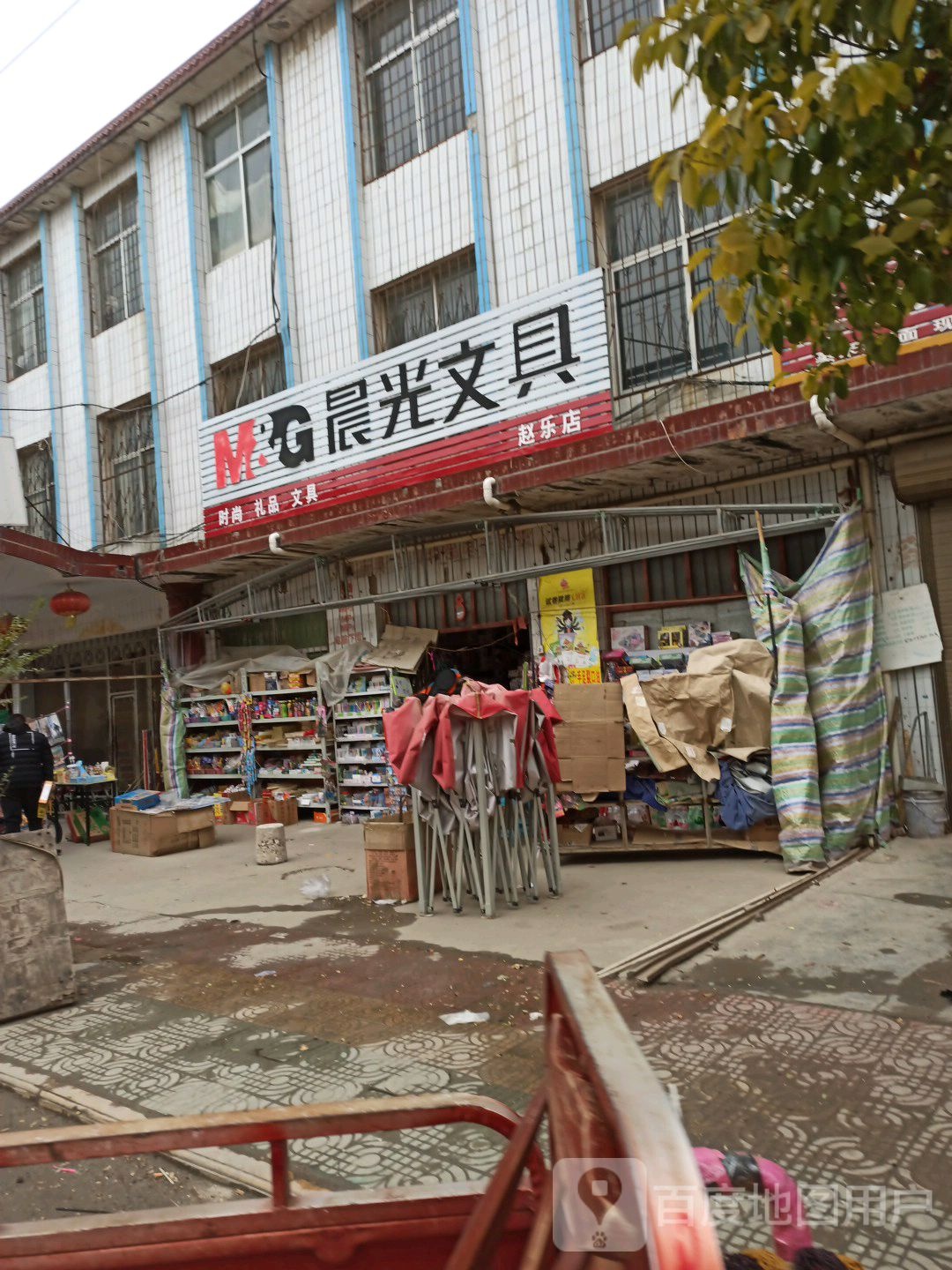 唐河县湖阳镇晨光文具(赵乐店)