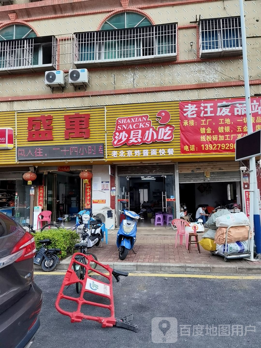 盛寓旅馆