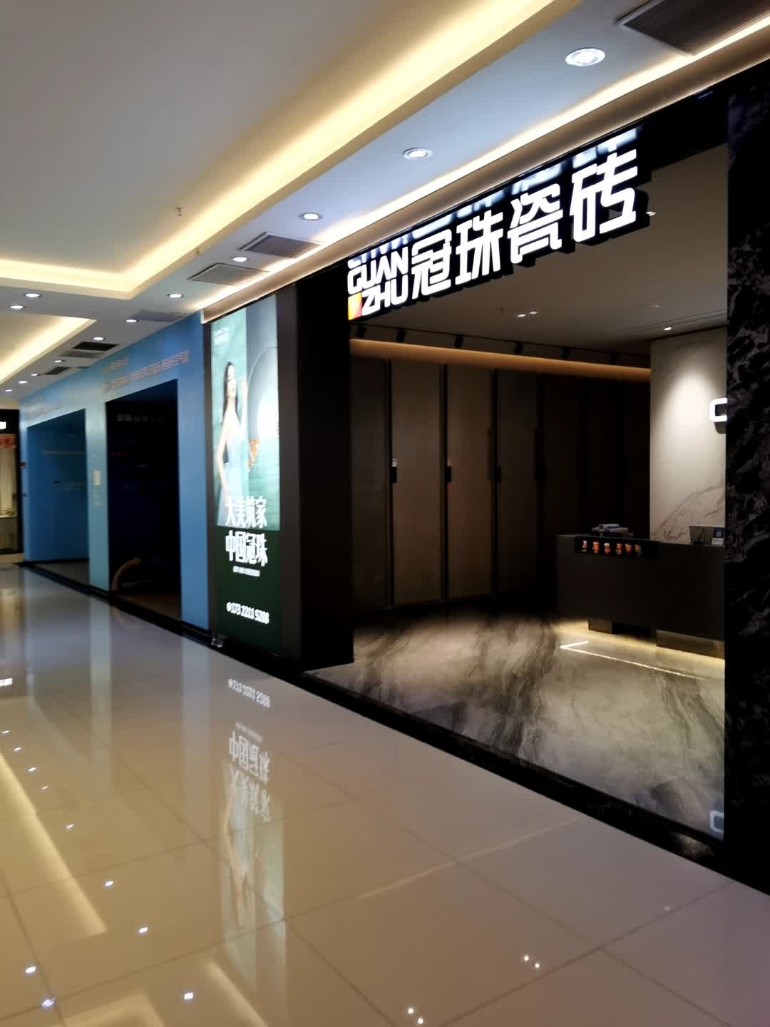 冠珠陶瓷(虎门店)