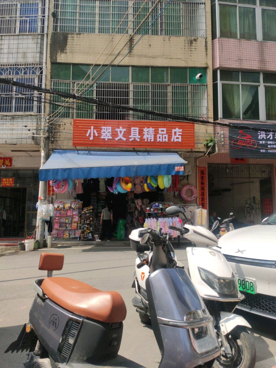小翠文具精品店