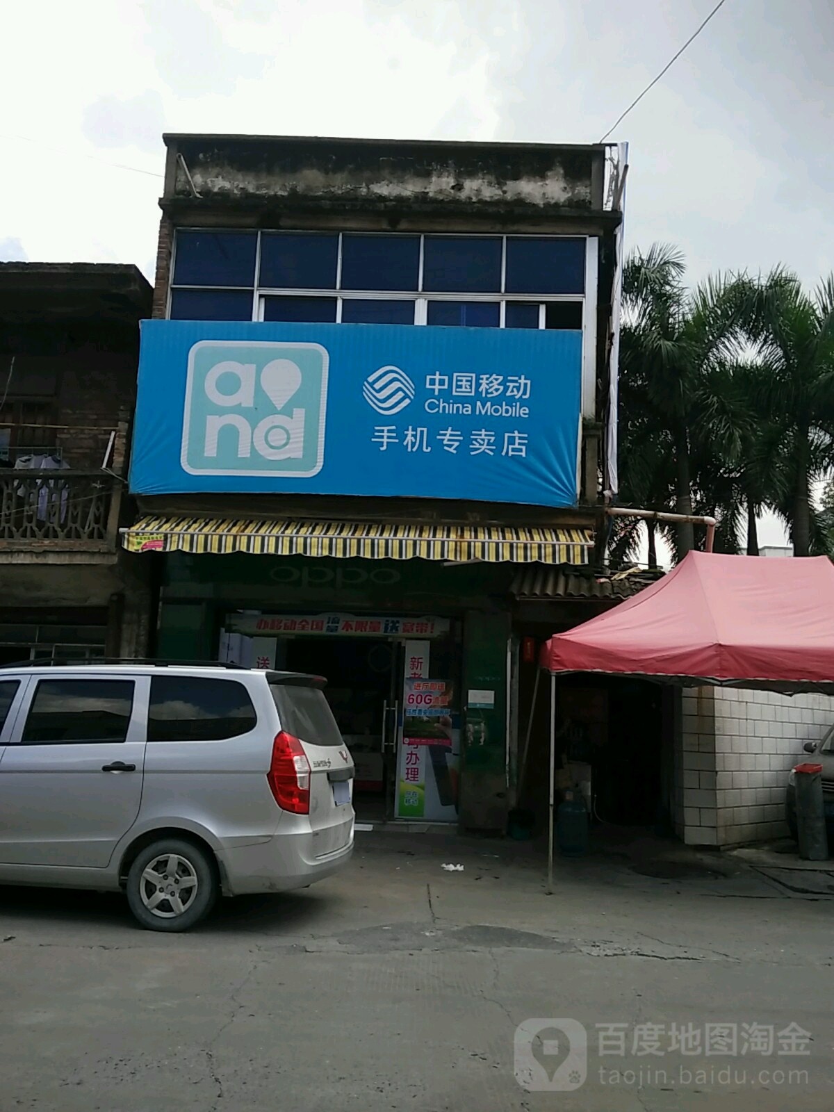 中国移动手机专卖店(天桥西路店)