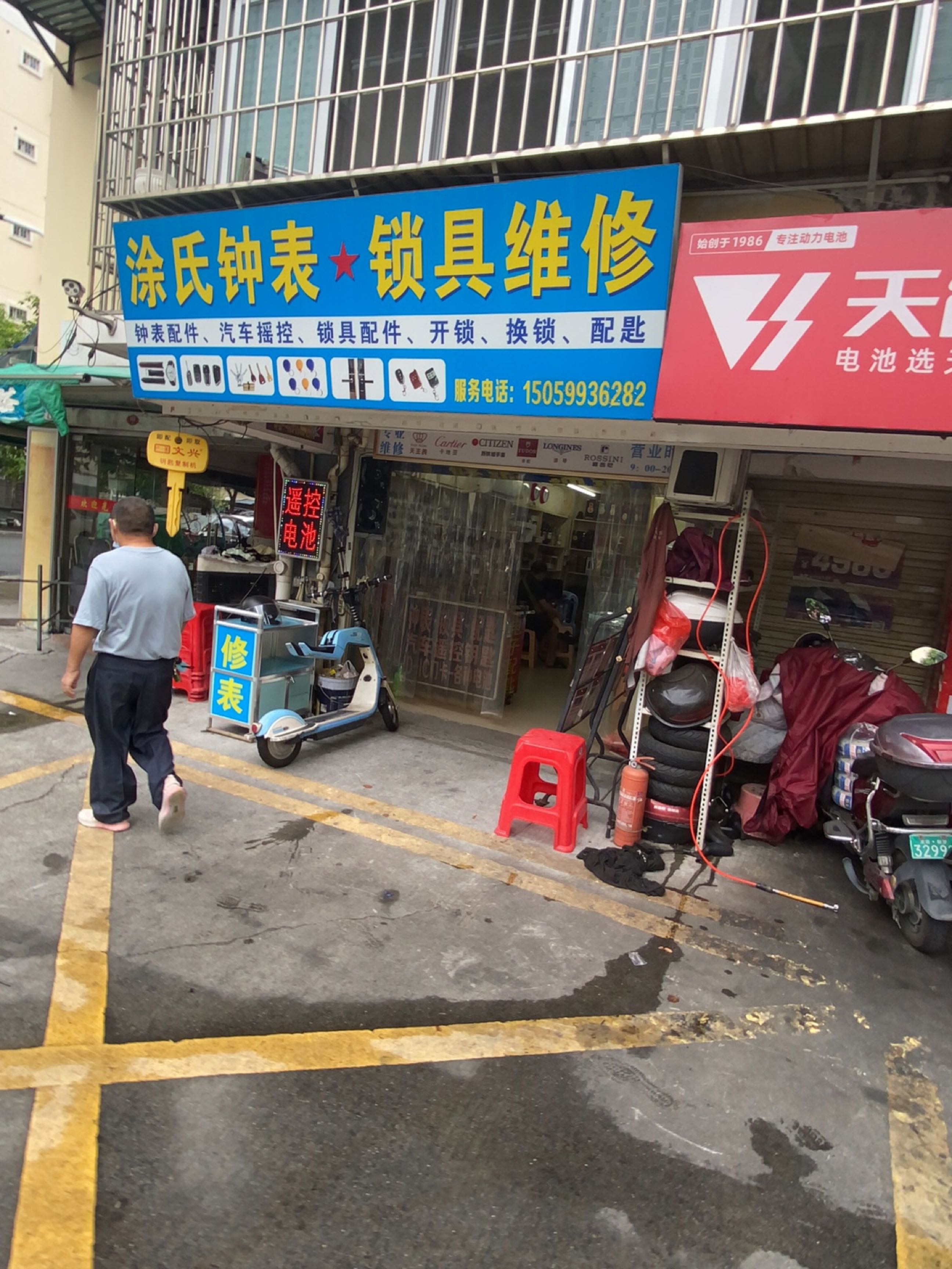 涂氏钟表锁具维修