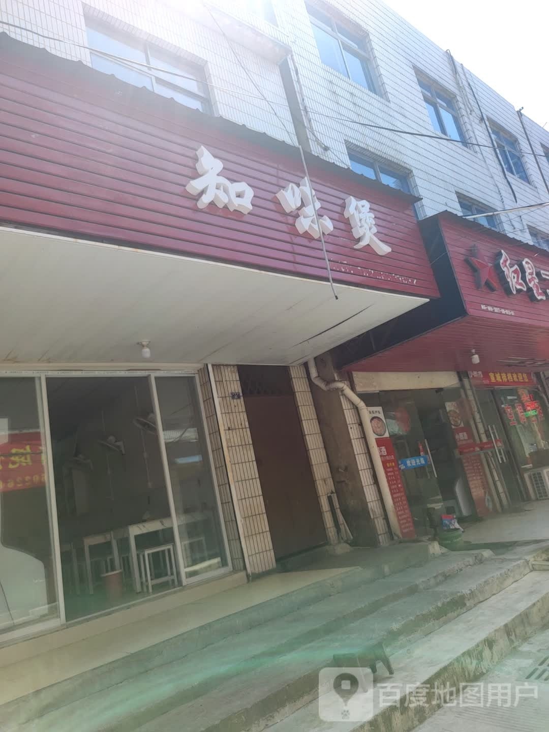 味攒知煲浓壳(宁阳中路店)