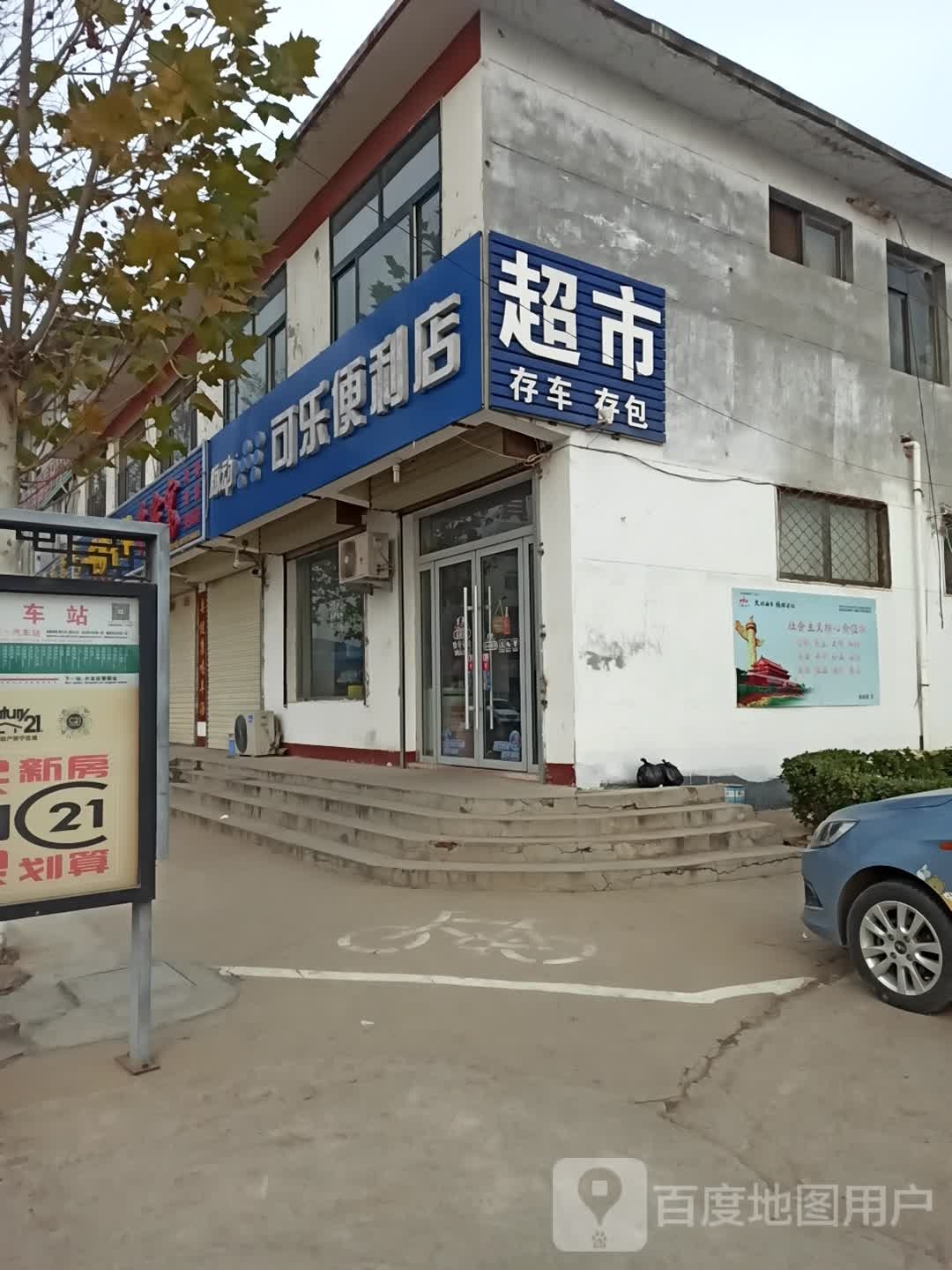 可乐便利店