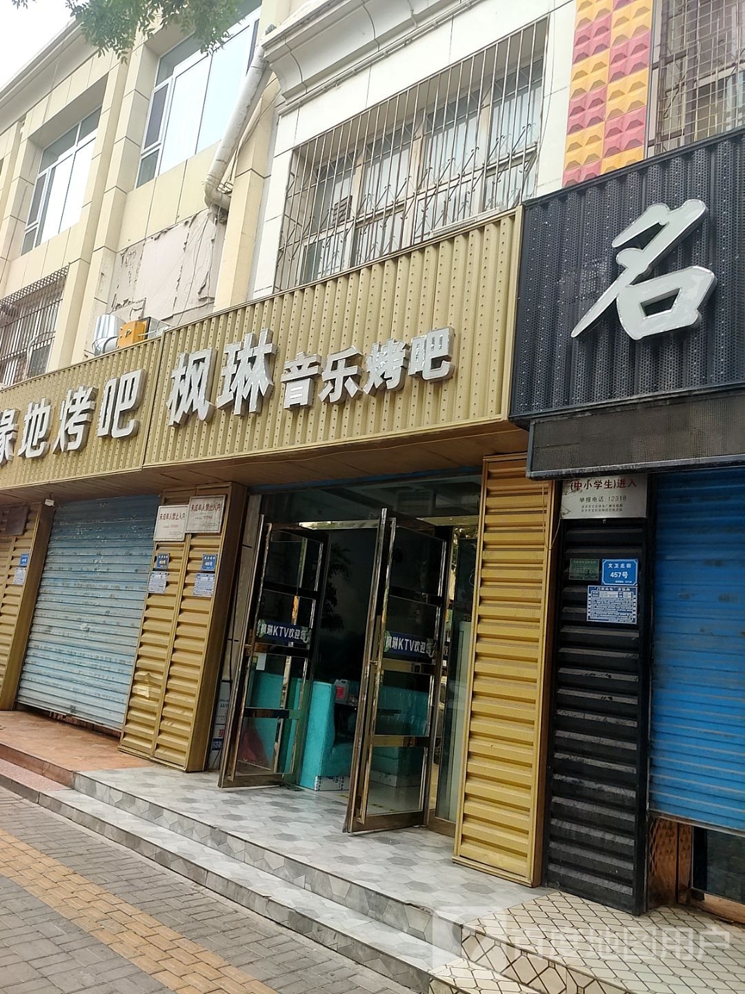 琳枫铘香烤吧