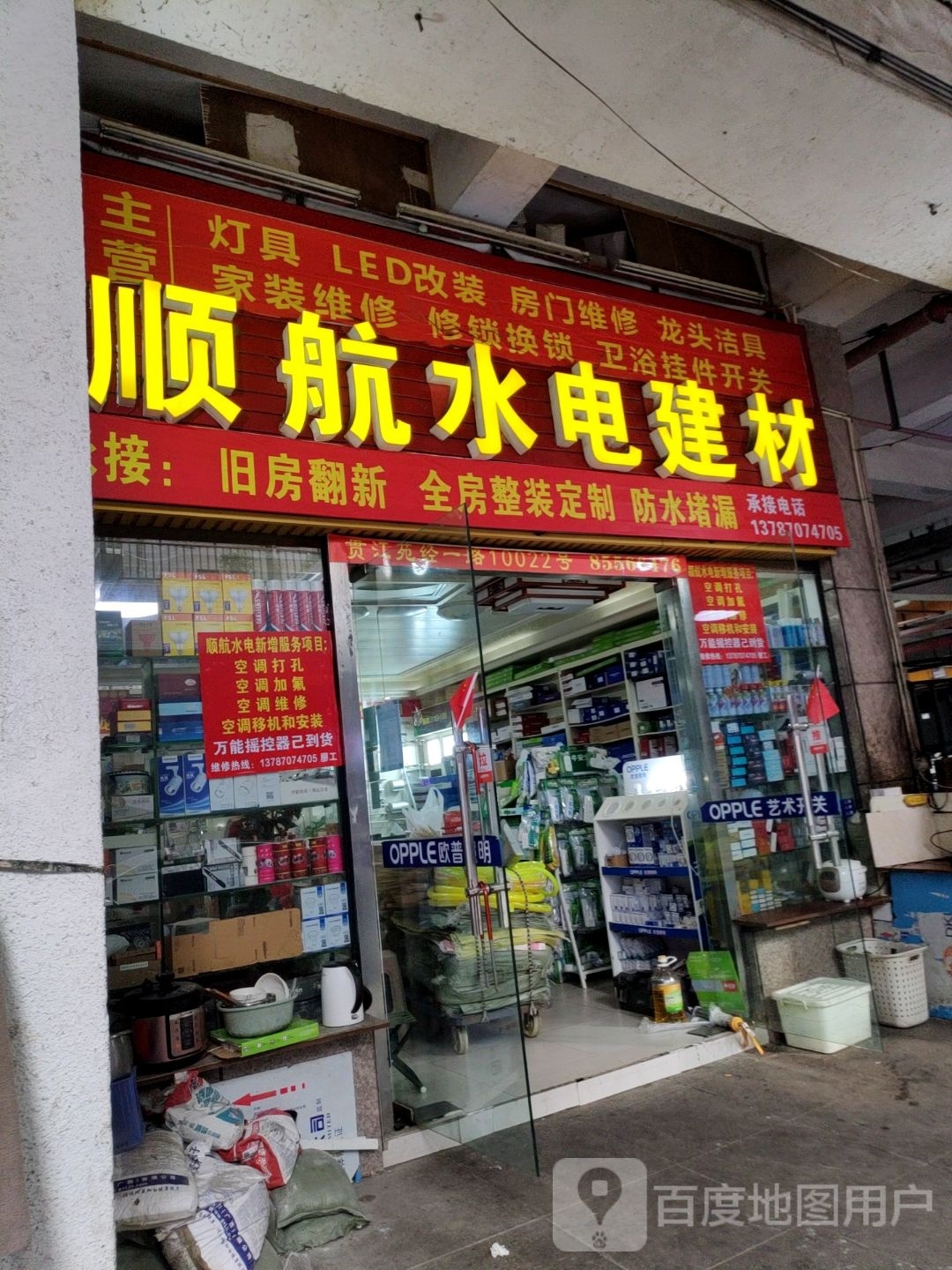 顺航水电建材(湘江世纪城临江苑店)