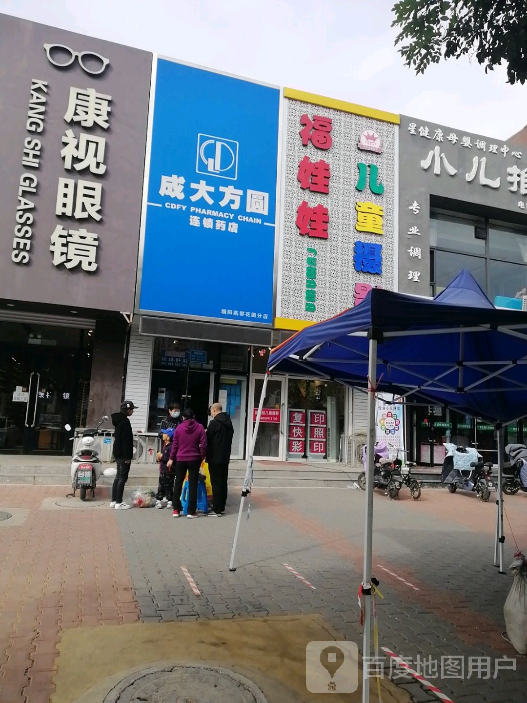 康视眼镜(凌河街店)