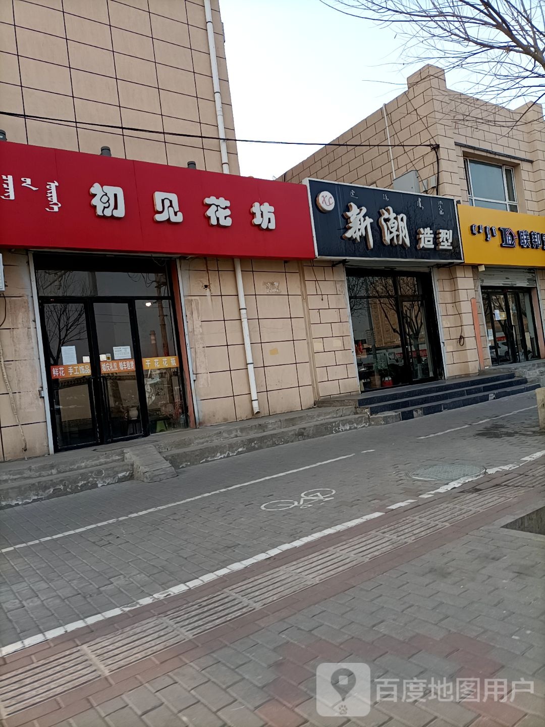 初恋花坊(健康路店)