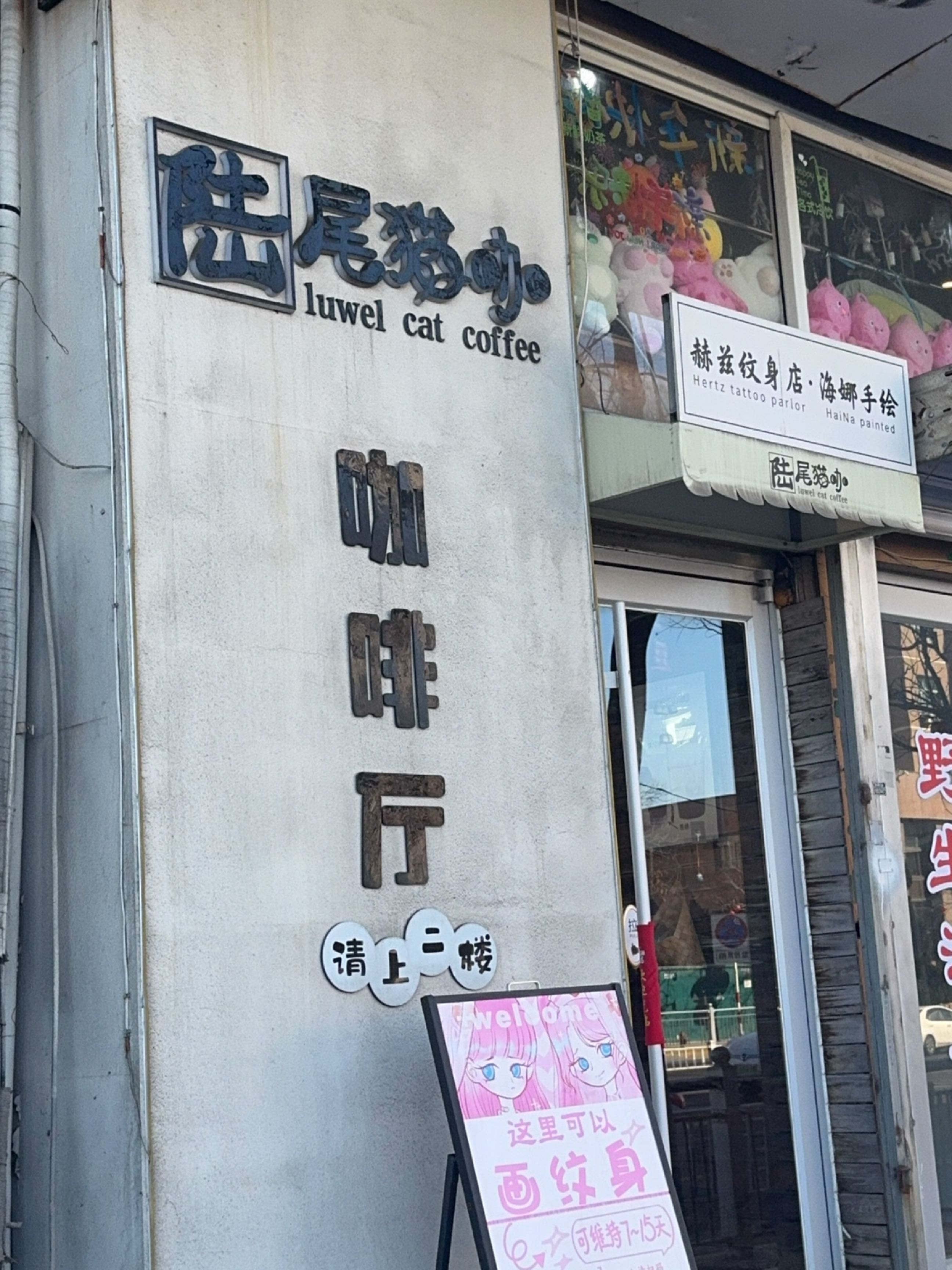 赫兹纹身店·海娜手绘