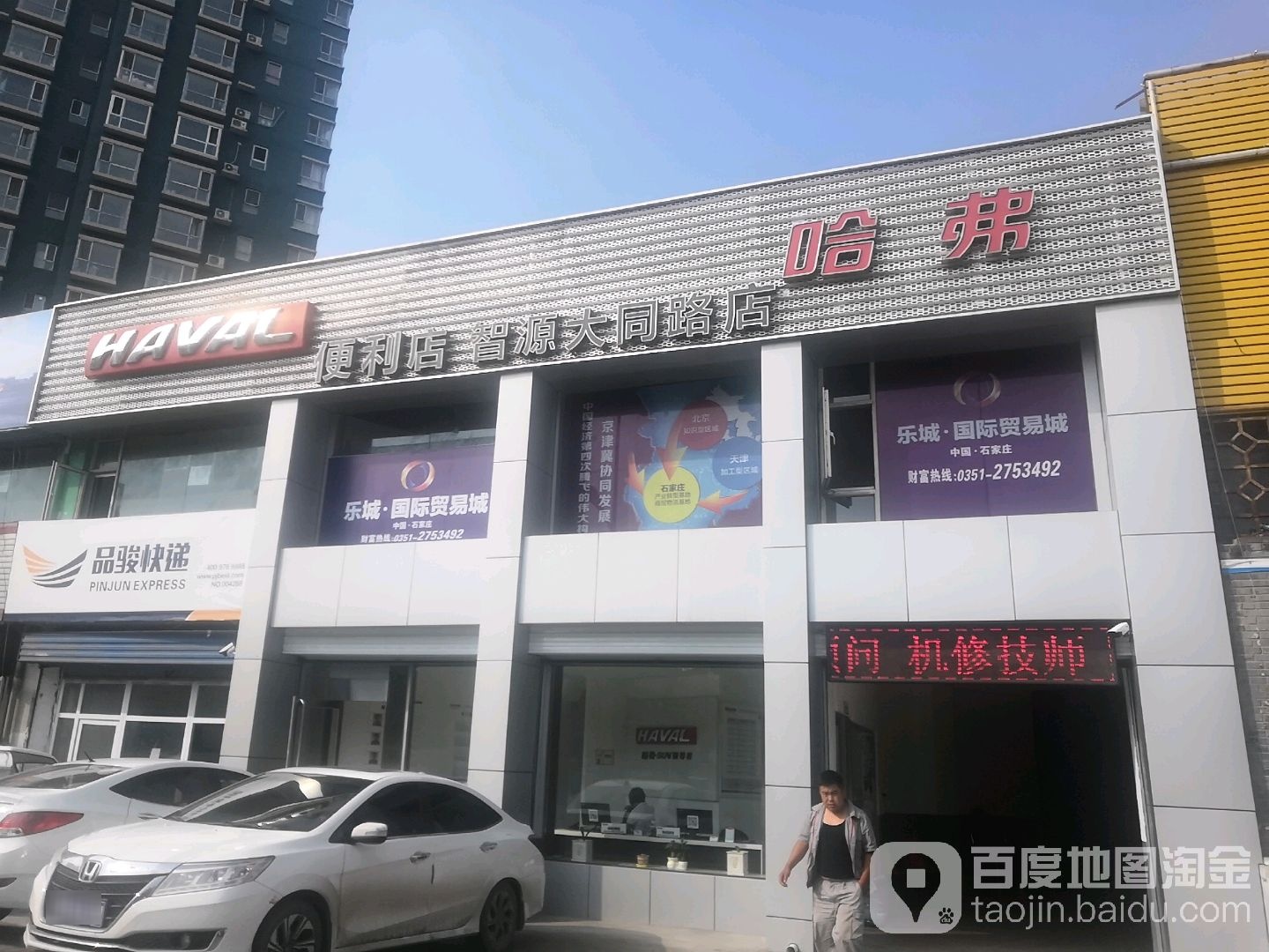 哈弗便便利店(智源大同路店)