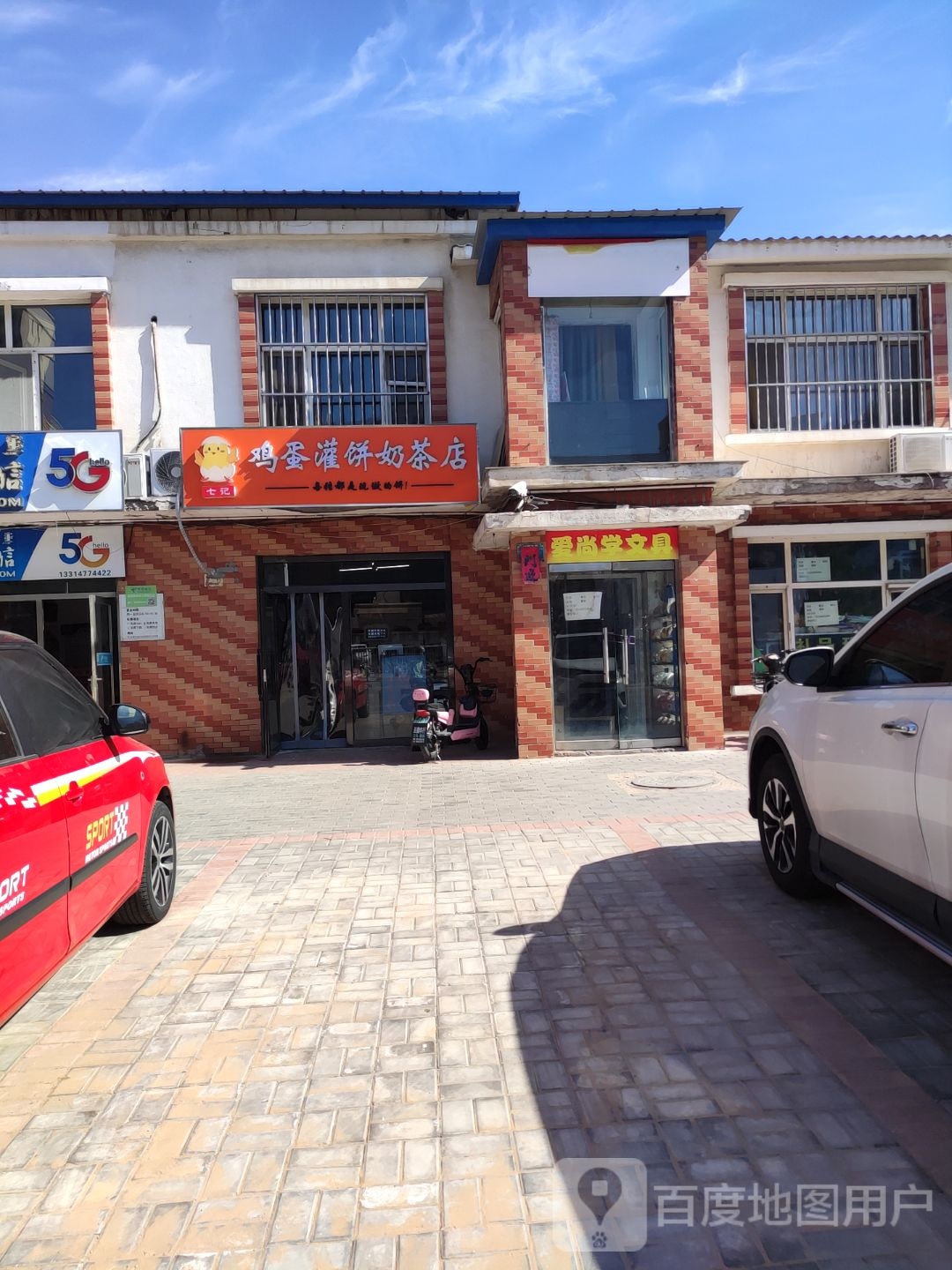 蓄奶灌蛋七檑奋鸡饼记茶店