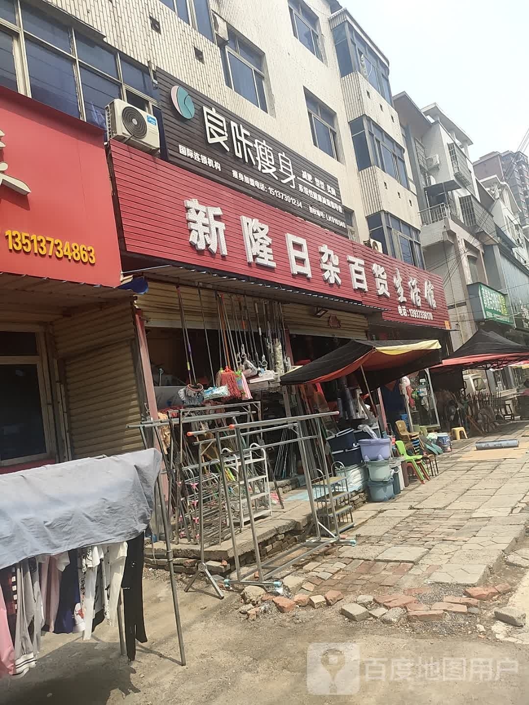 良咔瘦身形象店