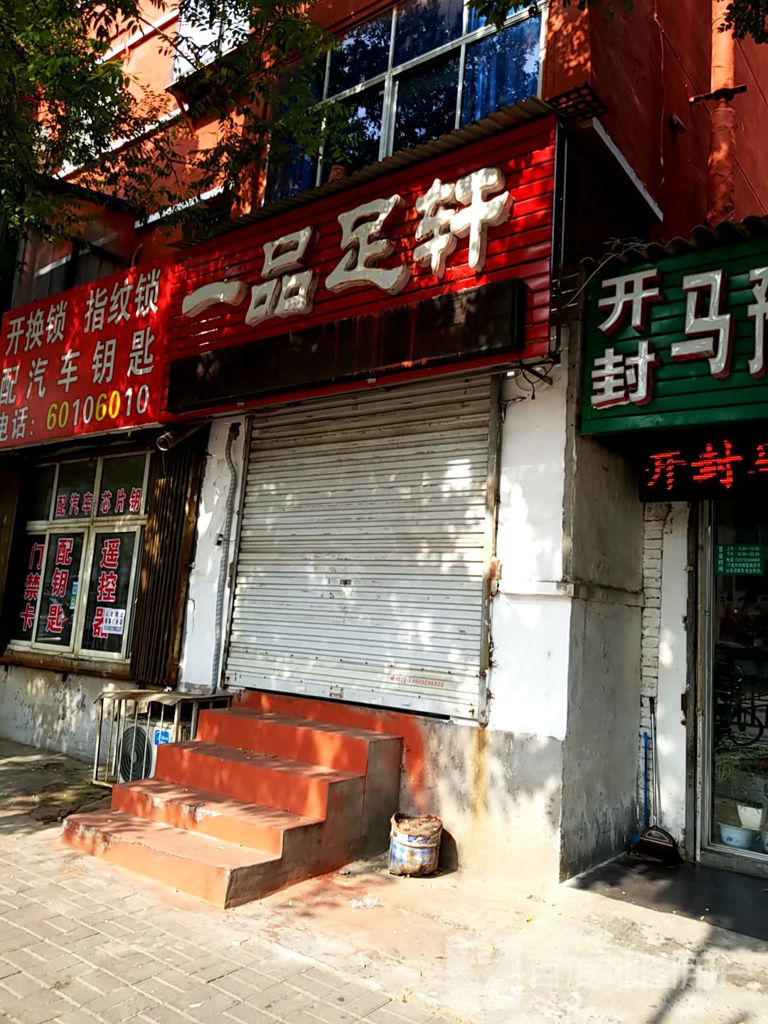 开换锁指纹锁配汽车钥匙