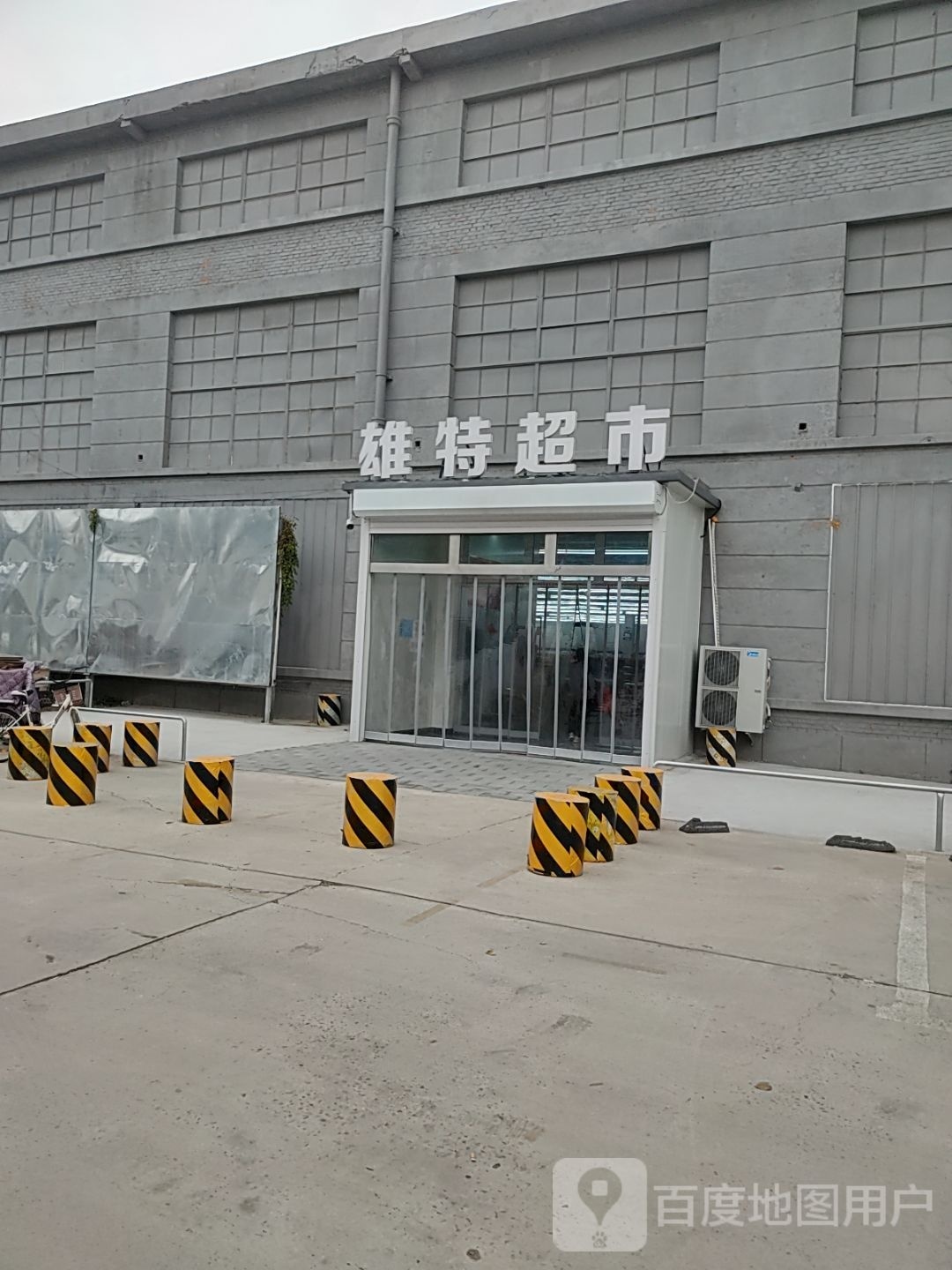雄特超市