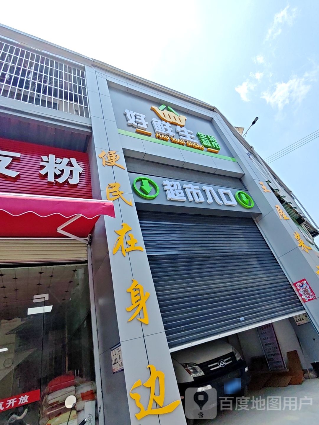 天龙超市(园艺北路店)