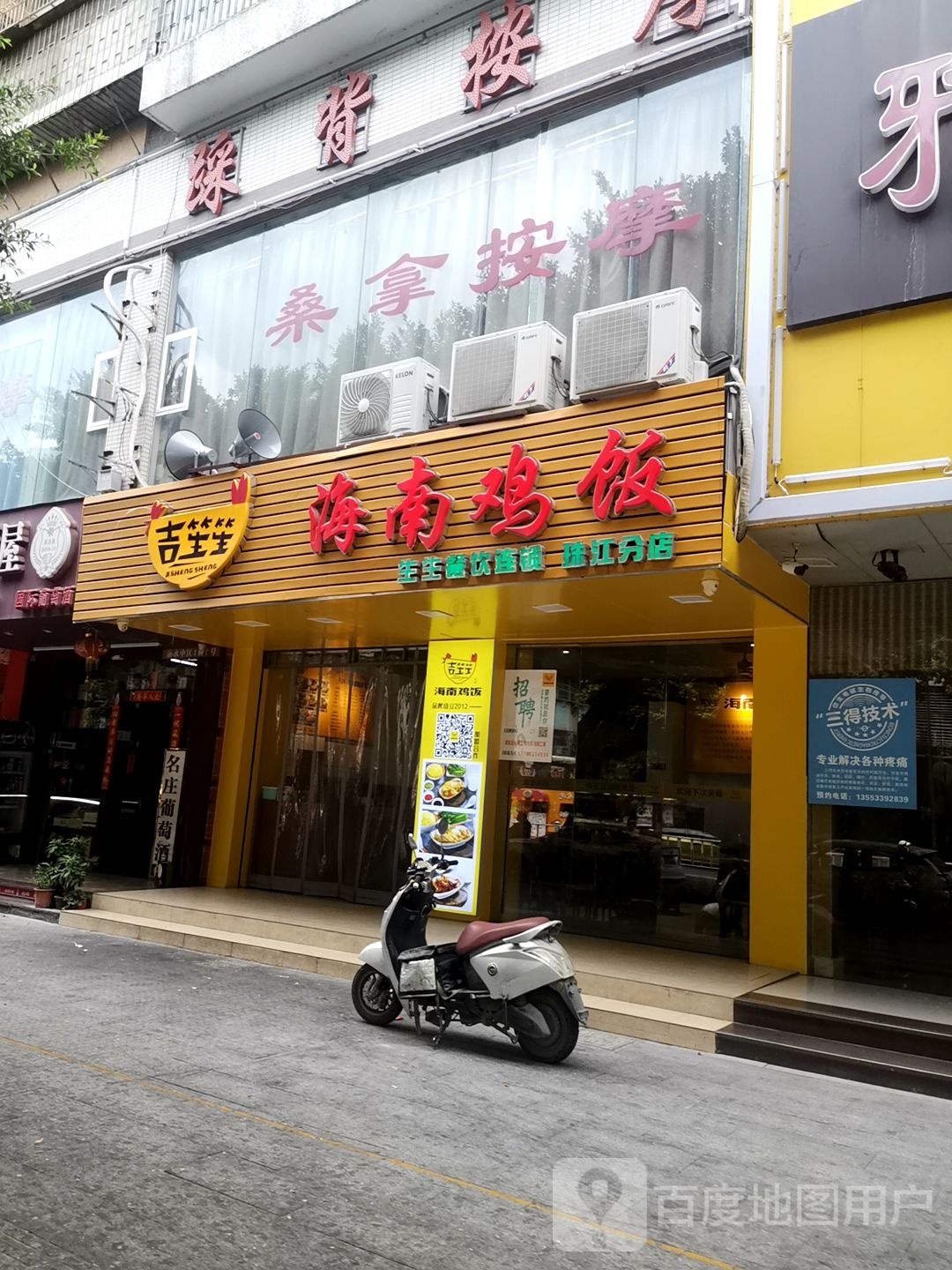 踩背按摩店