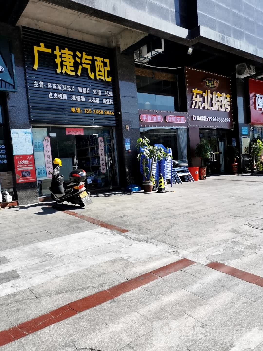 东北烧烤