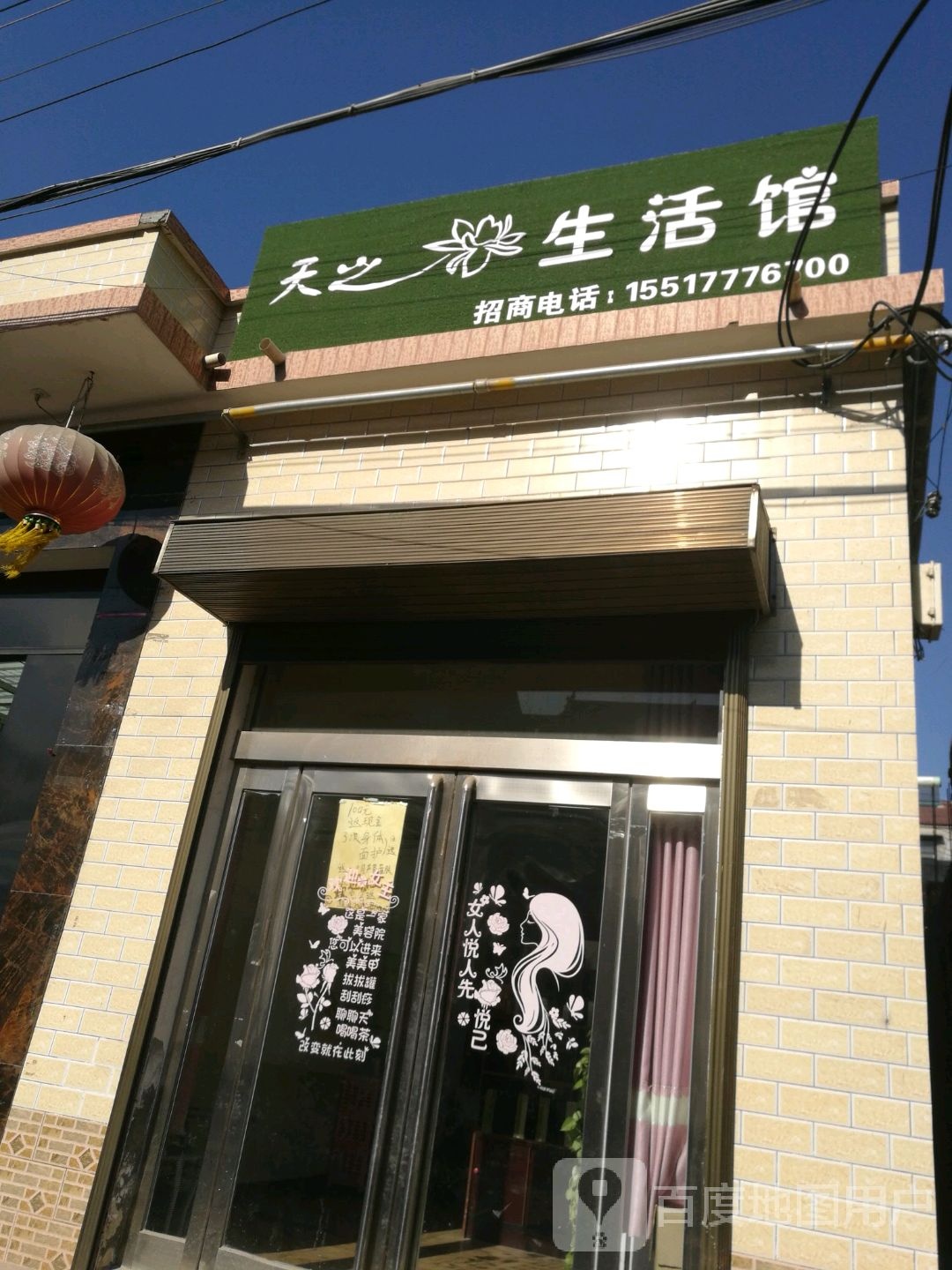 天之生花活馆