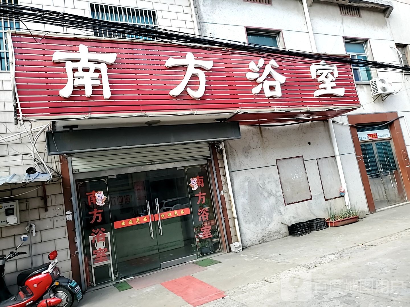南方浴室