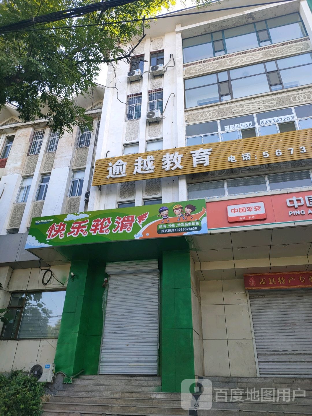 快乐轮滑(桃北中街店)