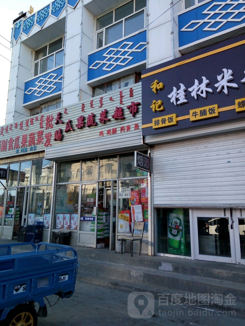 天赐瓜果蔬菜超市