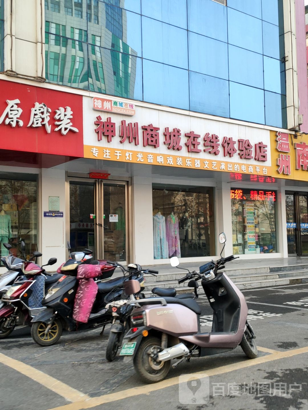 神州商城在线体验店