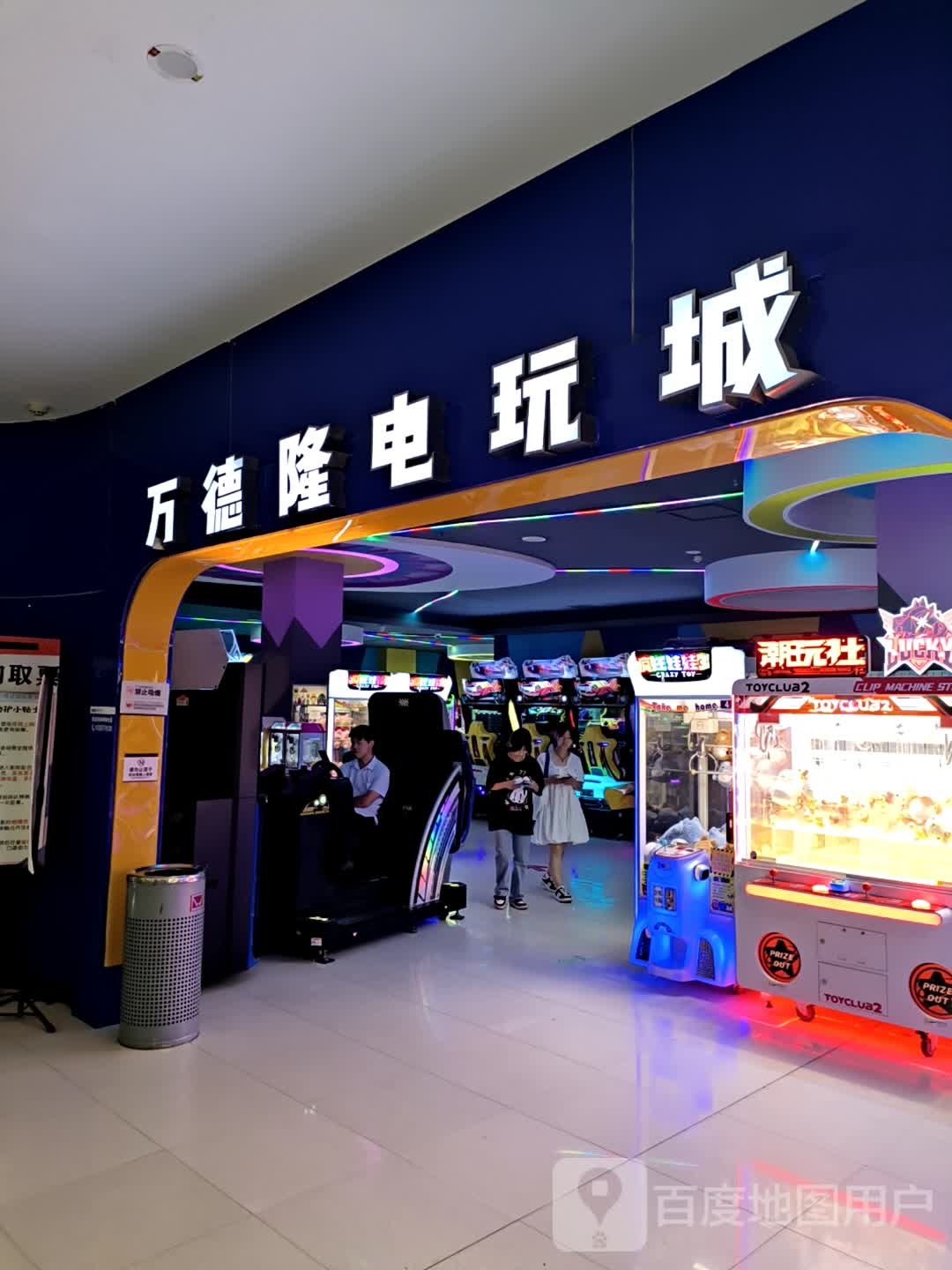 万德隆儿童乐园(朝阳路万德隆店)