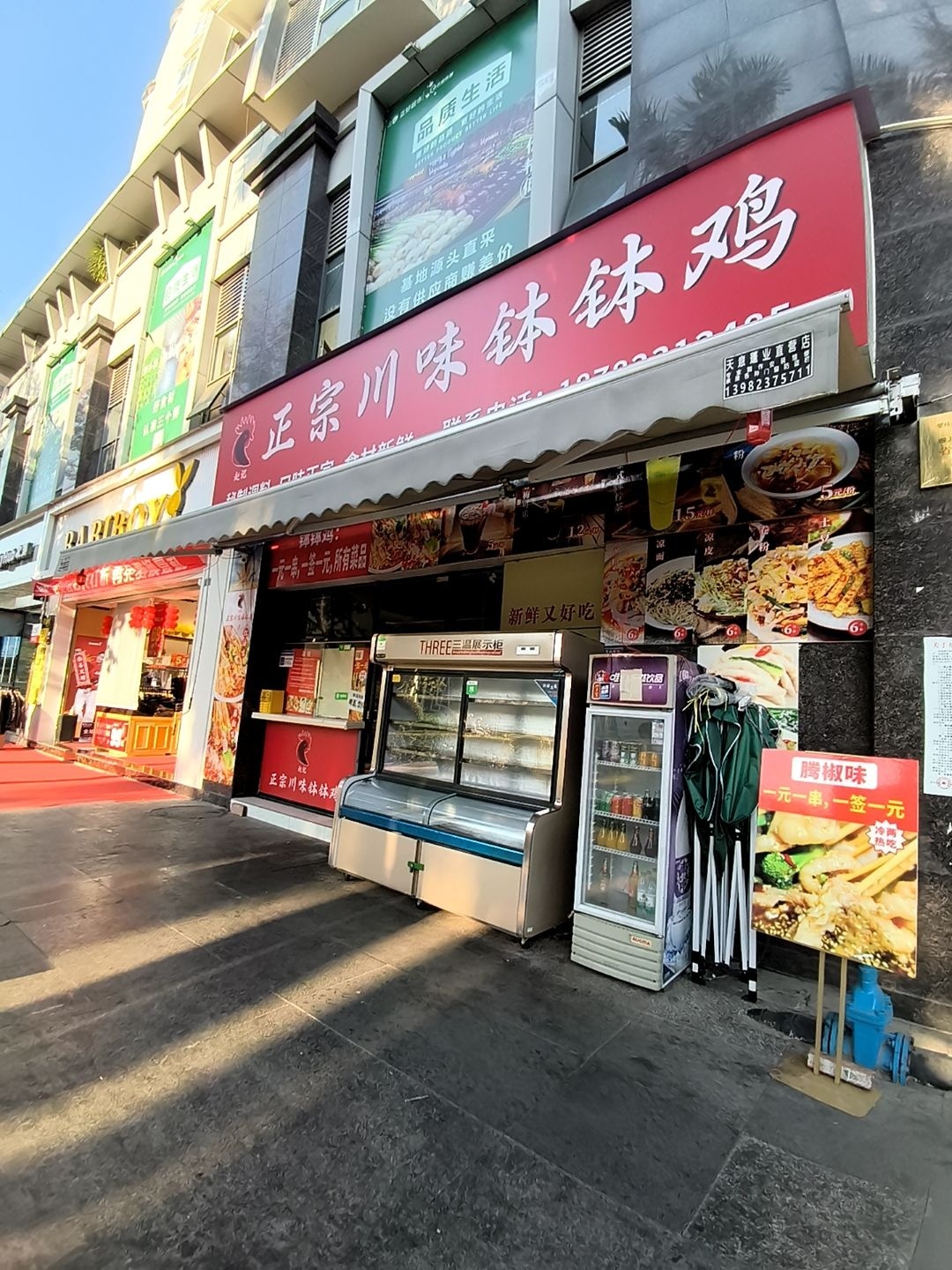 正宗川味钵钵鸡