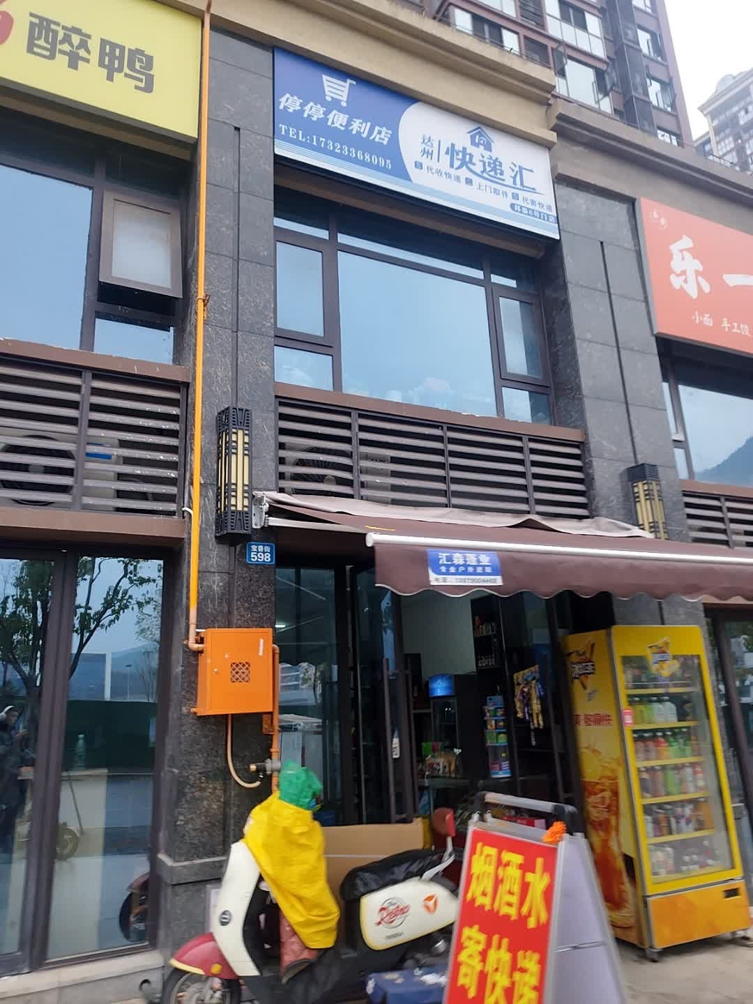 停停便利店