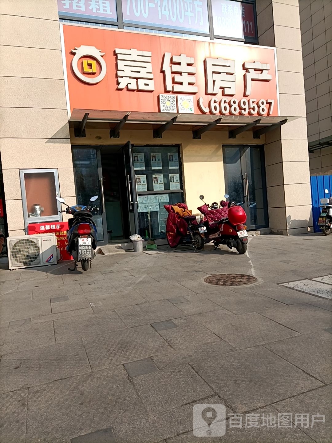 嘉佳房产(惠利店)