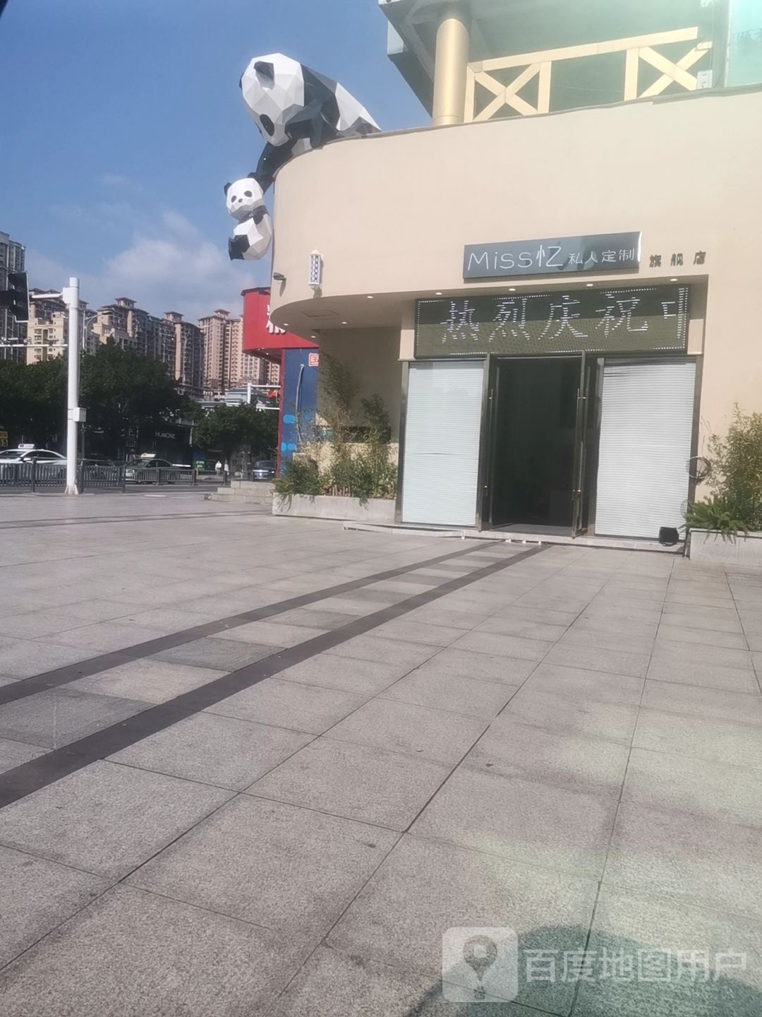 Miss忆·私人订制旗舰店