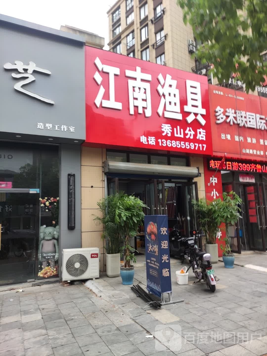 江南渔具(圳秀国际金湖湾A区店)