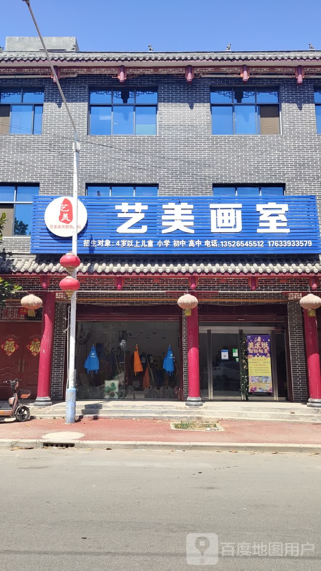 西华县逍遥镇艺美画室(民族路店)