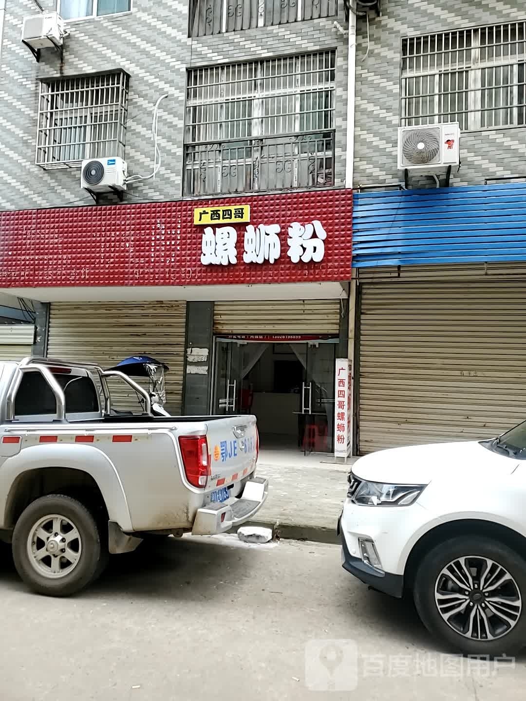 广西四哥螺蛳粉(团风店)