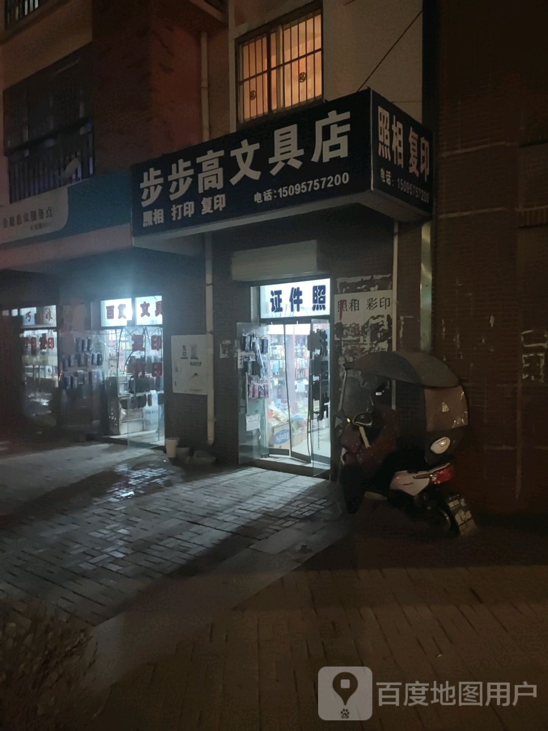 步步高文具店(伏羲大道店)