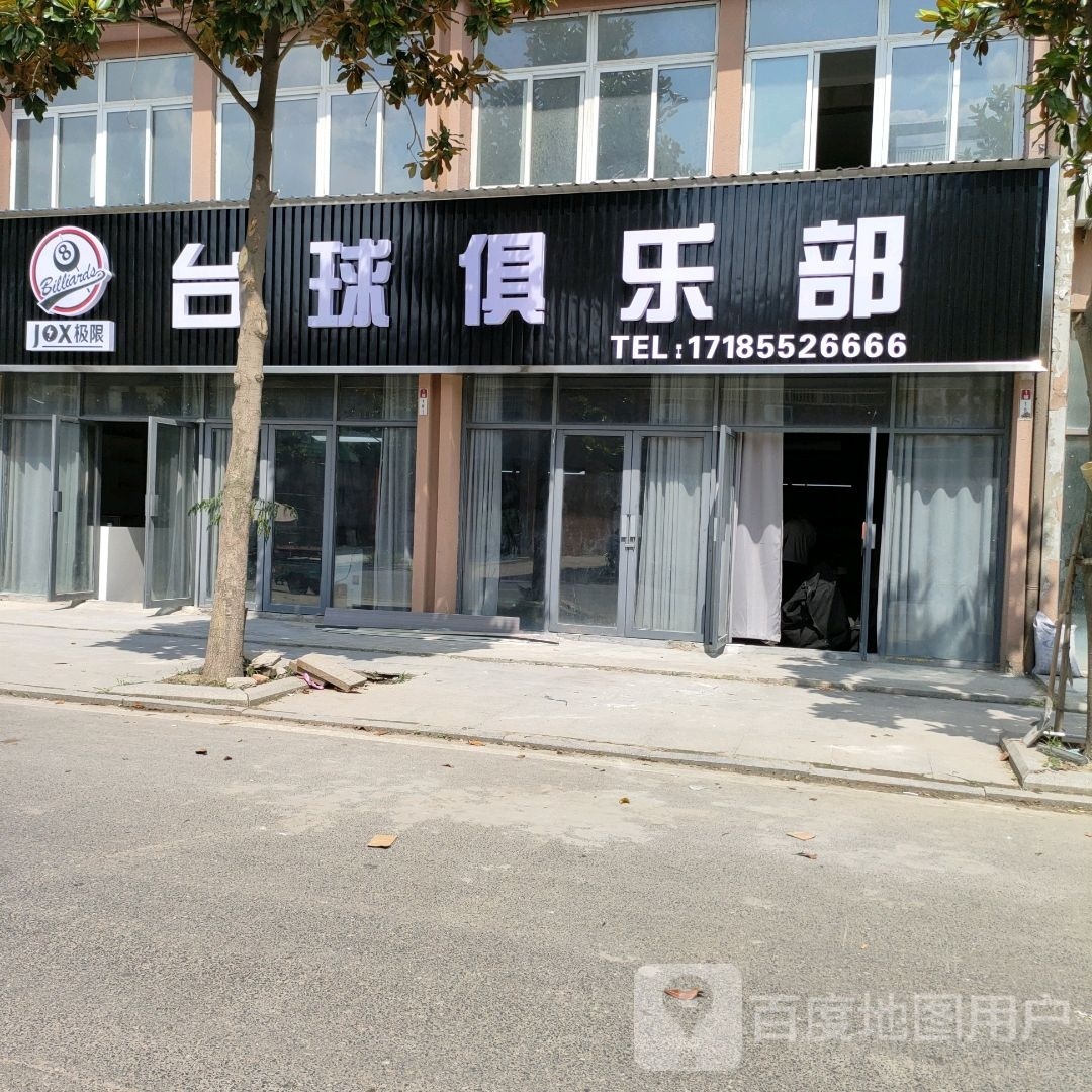 7+1台球俱乐部