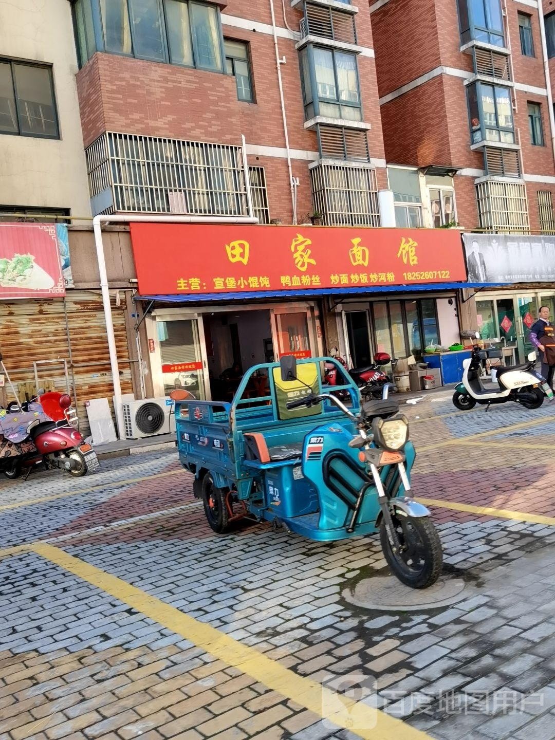 田家面管(恒通·百年豪景店)