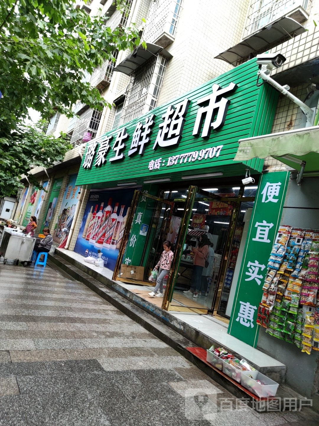 璐豪生鲜超市(六枝工矿竹林小区店)