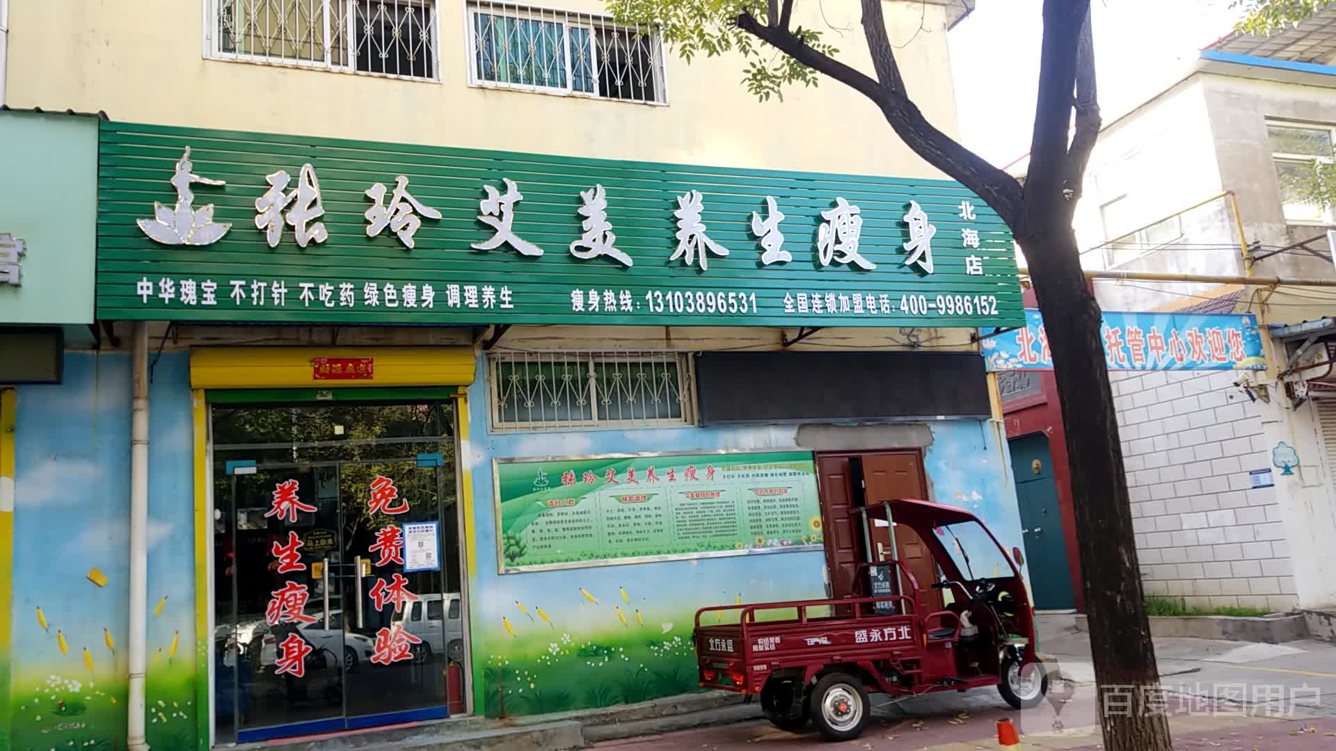 张玲艾美养生健身(北海店)