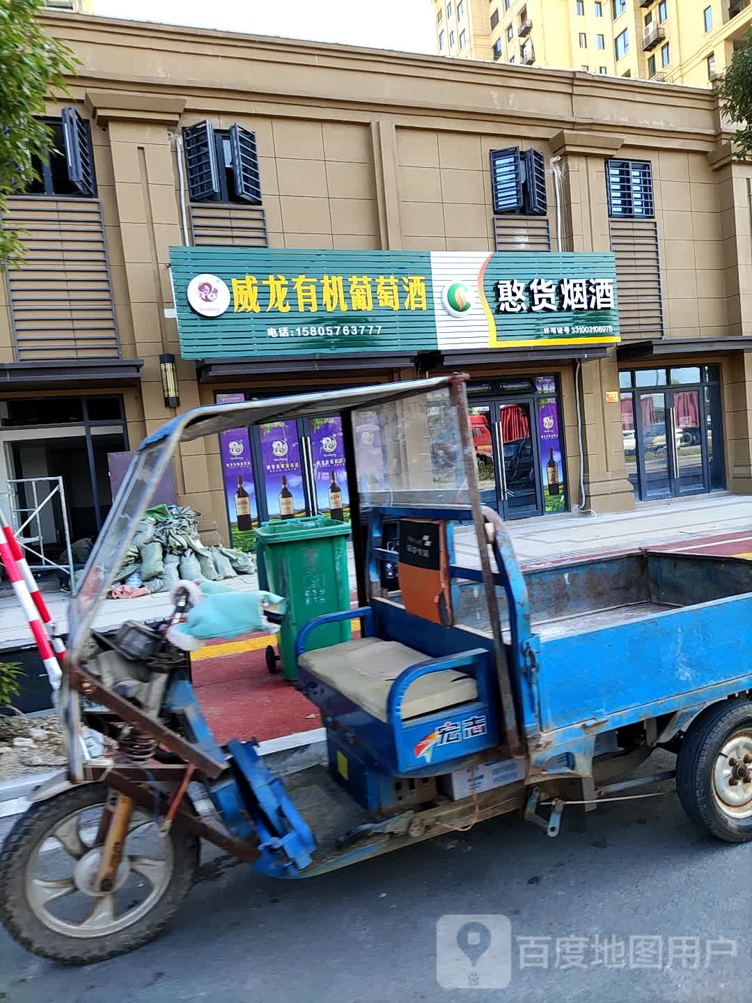 憨货烟草