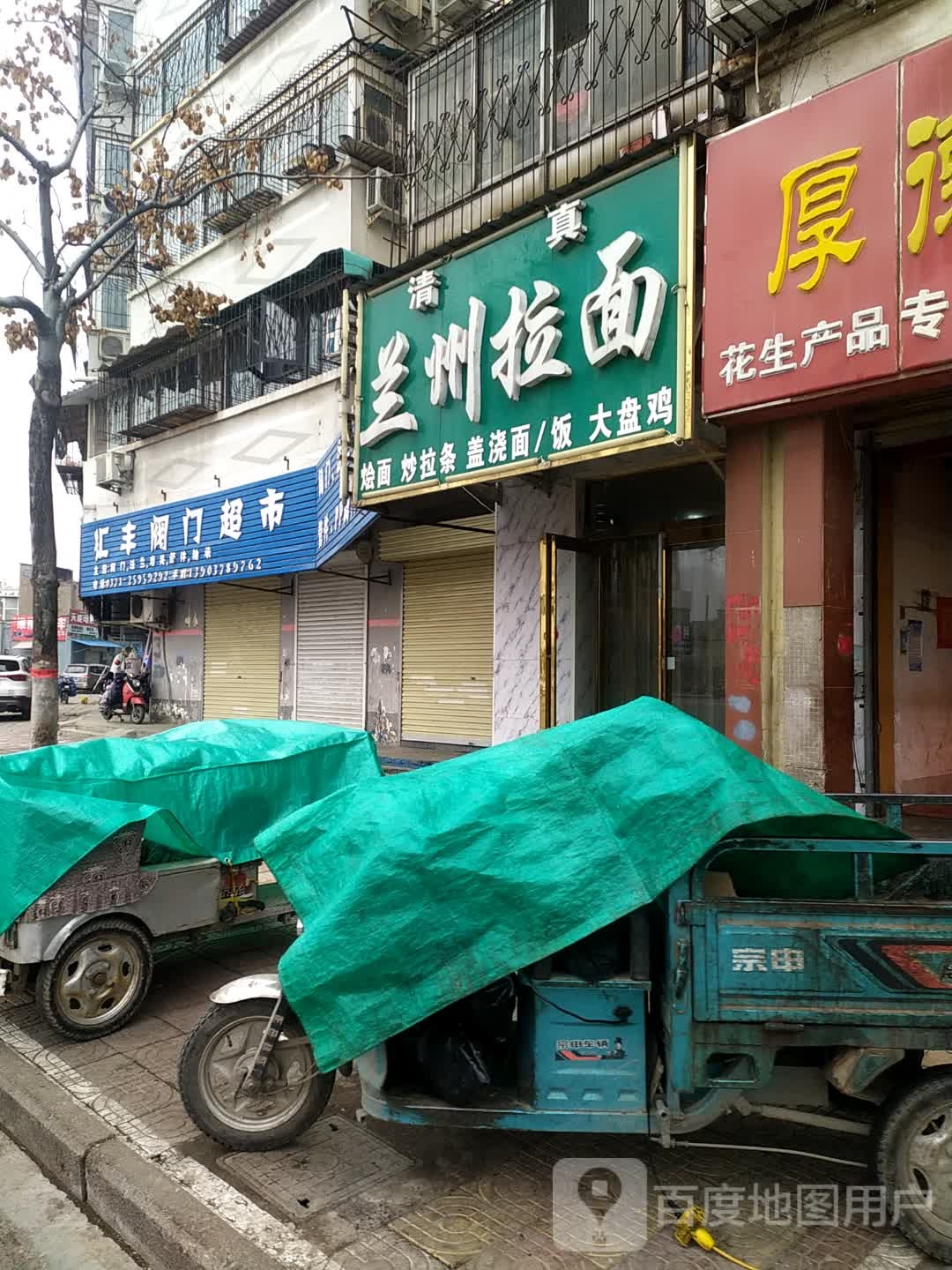 清真兰州拉面(新通花园店)