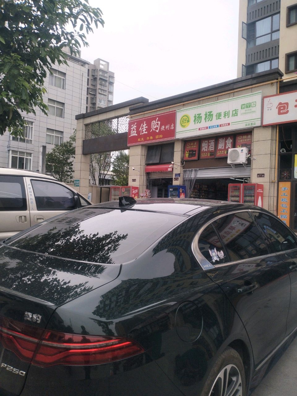 杨杨便利店(兴安路二段店)