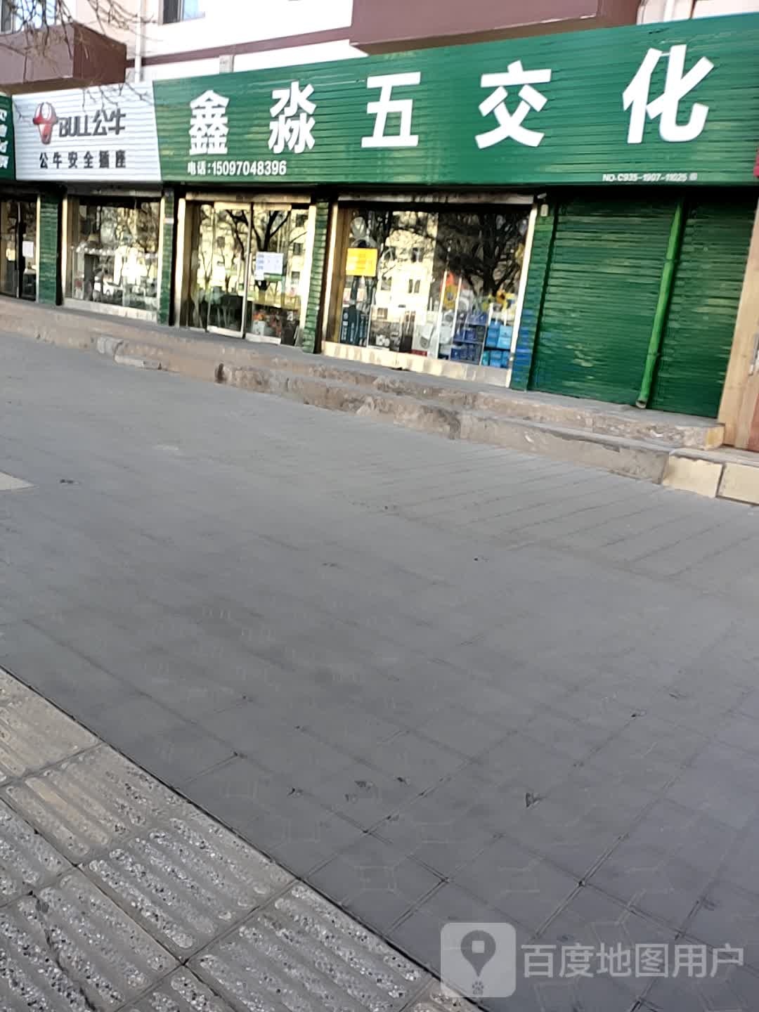 公牛安全插座(延安路店)