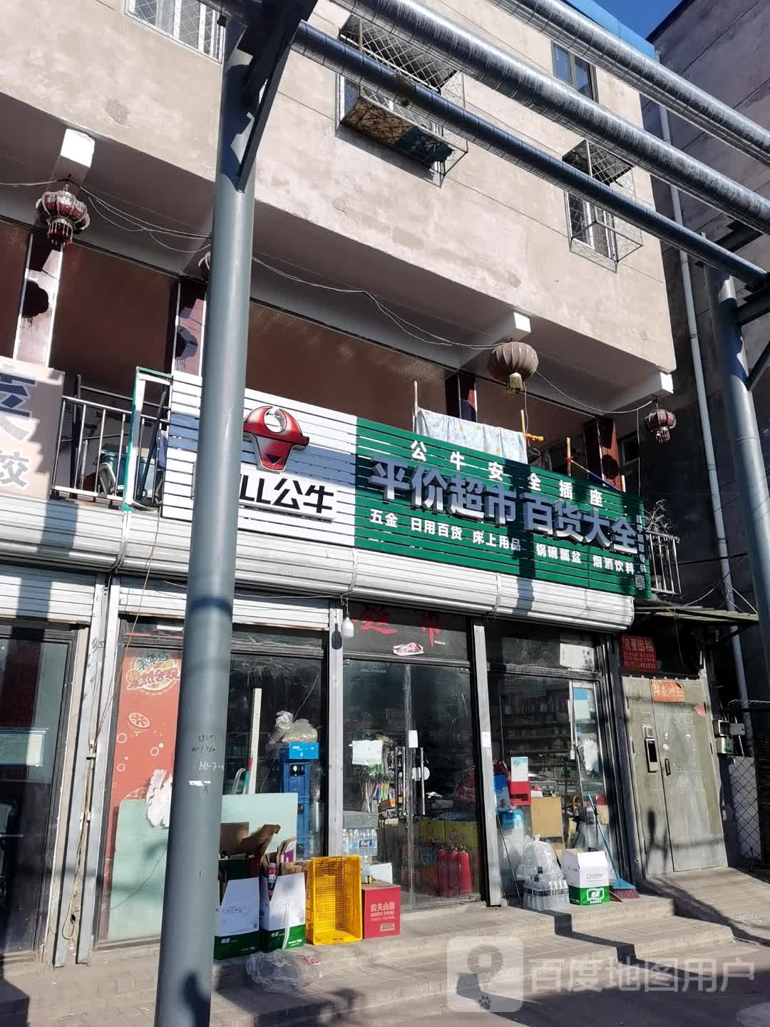 平价超市百货大全