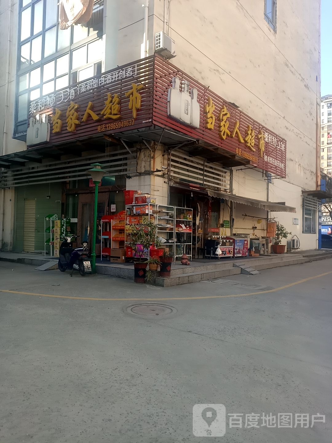 当一佳人超市(五溪路店)