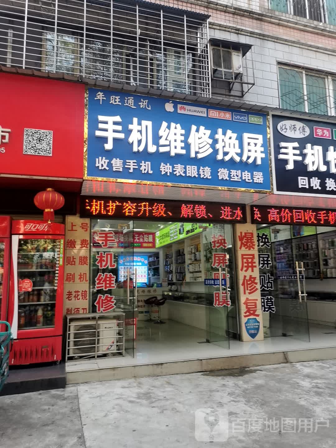 华旺通讯手机维修